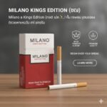 Milano Kings Edition (แดง) - บุหรี่สายนุ่มพรีเมียม รสชาติคลาสสิก imported cigarette 159xblix product photo