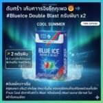 Blue Ice Double Blast - บุหรี่ 2 เม็ดบีบ เย็นคูณสอง สดชื่นทะลุพิกัด imported cigarette 159xblix product photo
